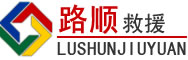 肇州道路救援