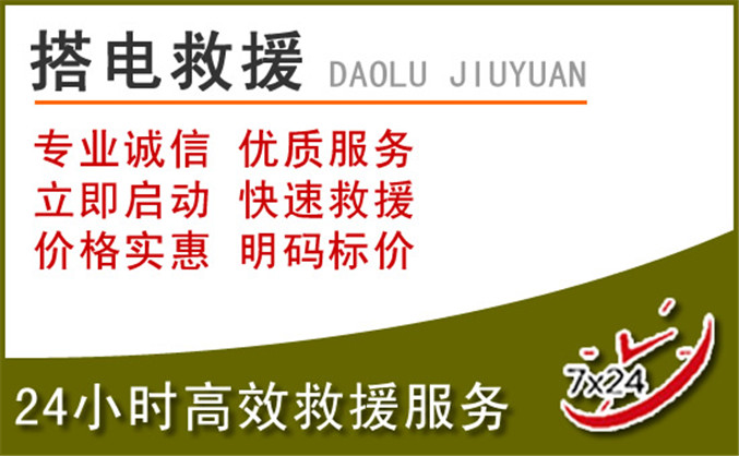 肇州汽车道路救援 肇州汽车道路救援