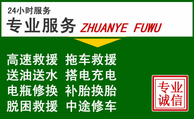 肇州附近汽车道路救援 肇州附近汽车道路救援