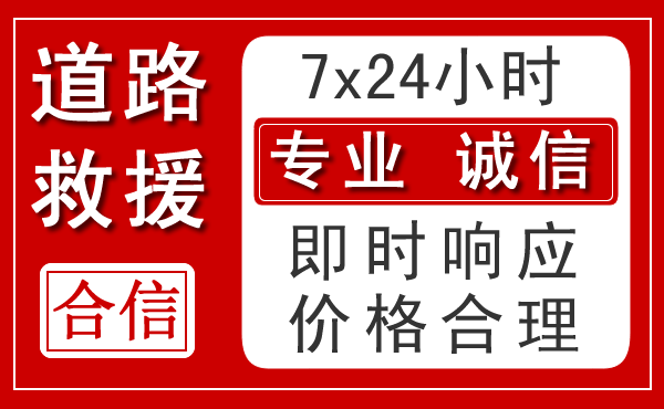 肇州新能源汽车救援